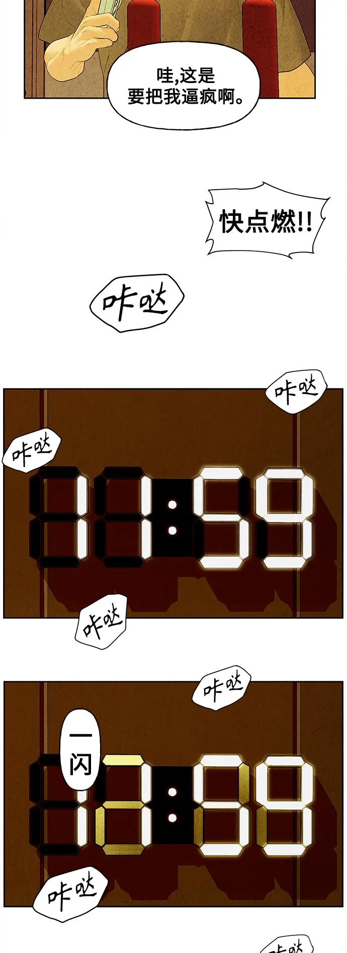 [第67话] 暗画（4） 第55页