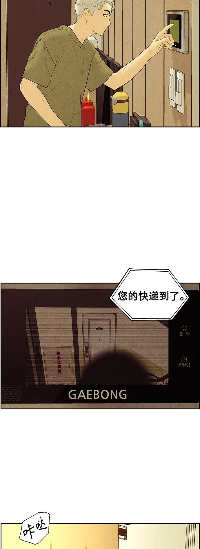 [第67话] 暗画（4） 第57页