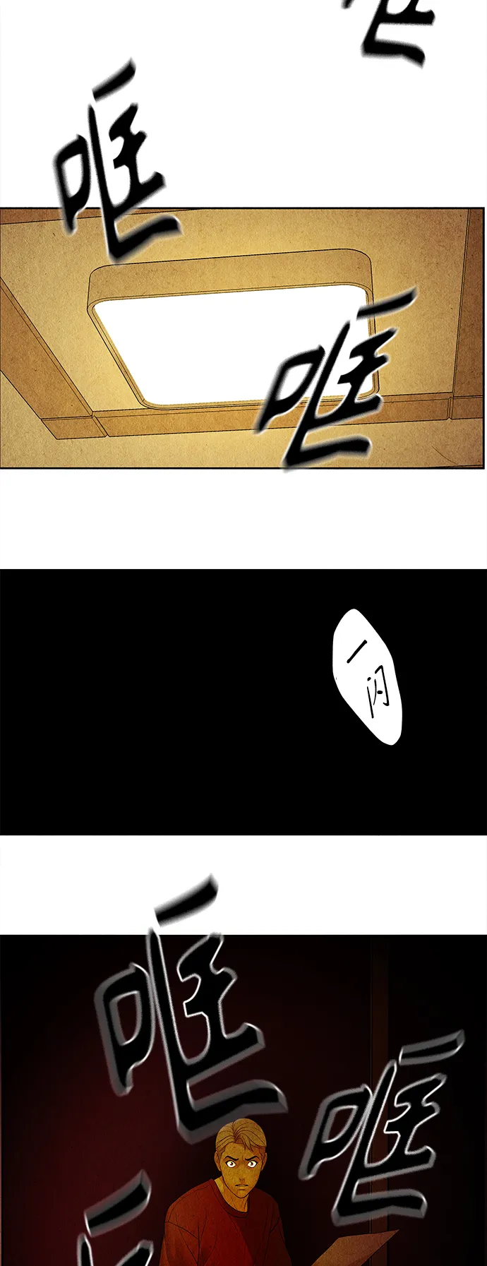 [第67话] 暗画（4） 第73页