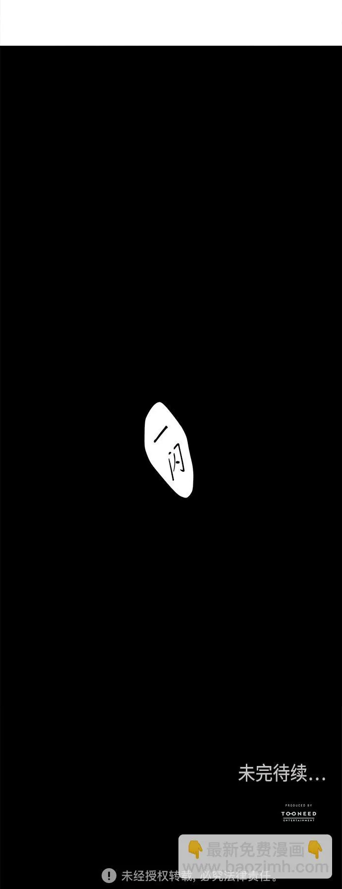 [第67话] 暗画（4） 第76页