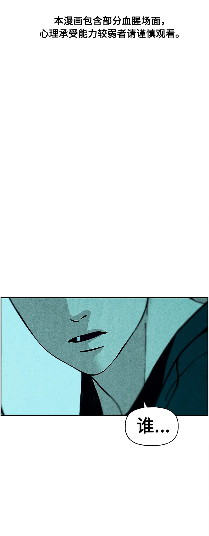 [第68话] 暗画（5） 第2页