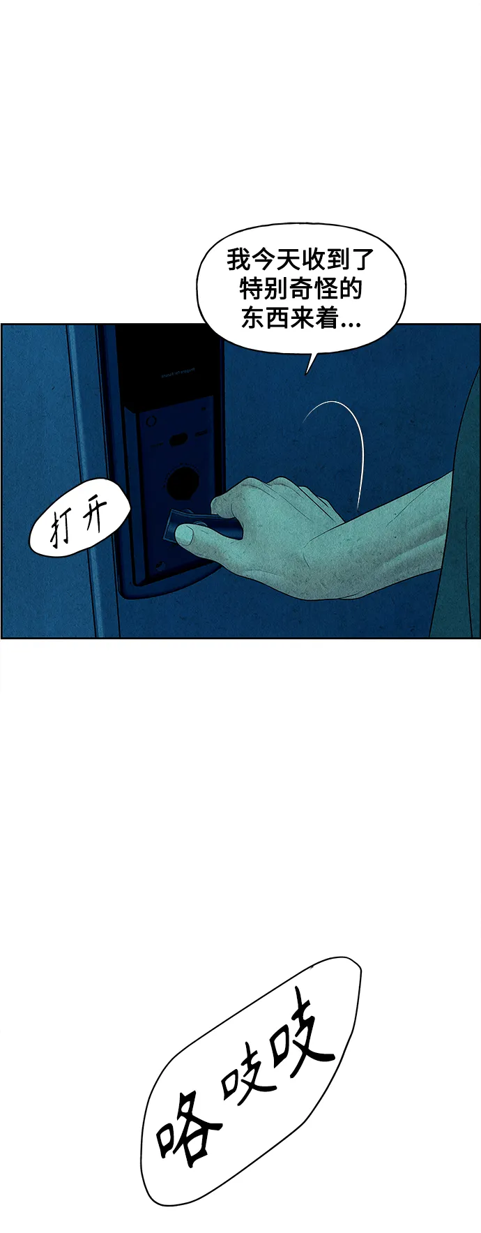[第68话] 暗画（5） 第6页