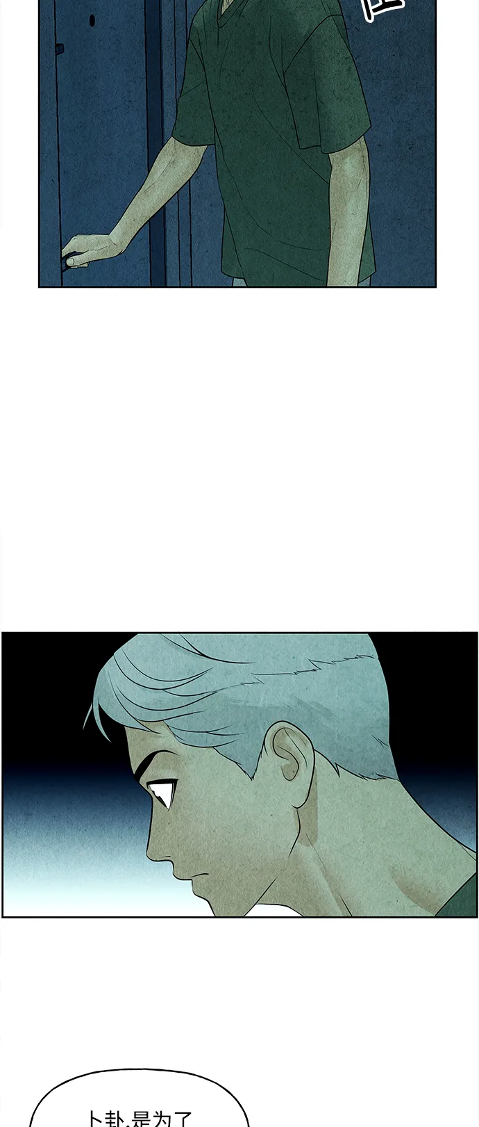 [第68话] 暗画（5） 第8页
