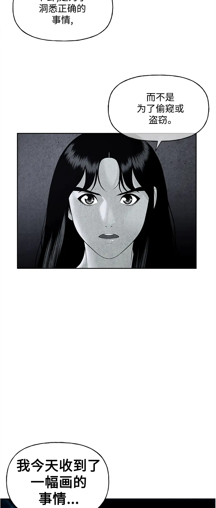 [第68话] 暗画（5） 第9页