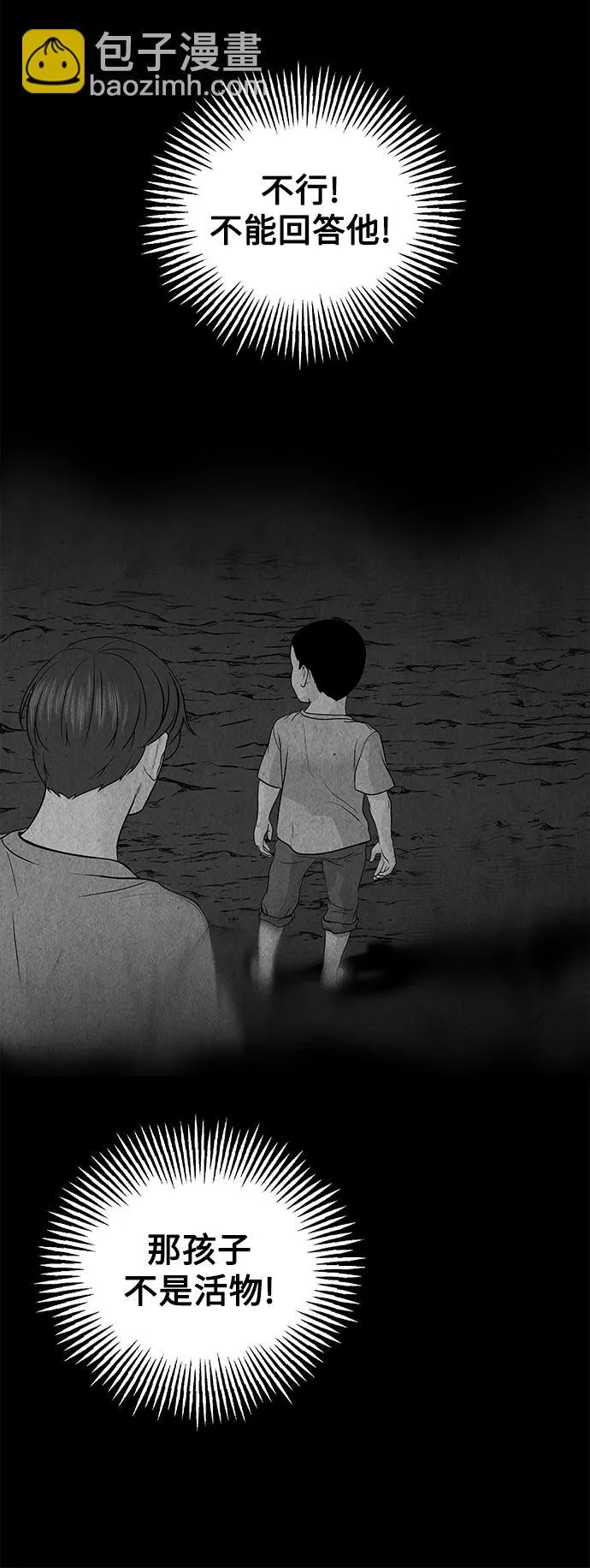 [第68话] 暗画（5） 第65页