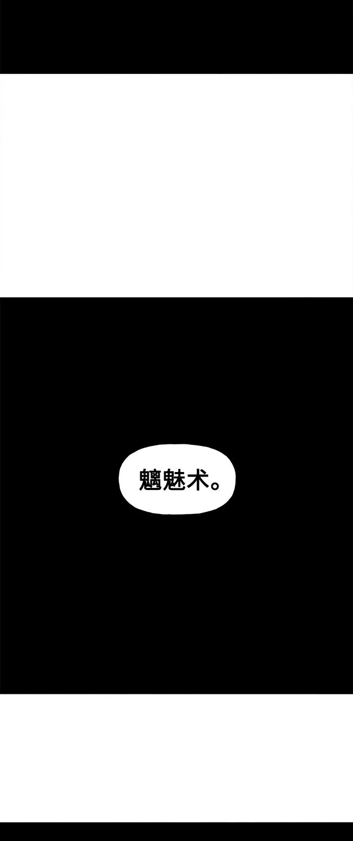 [第68话] 暗画（5） 第90页