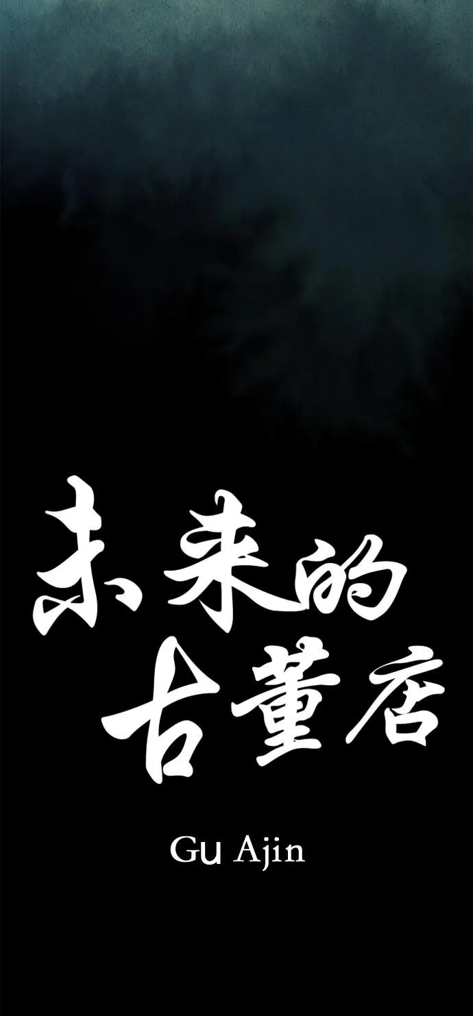 [第69话] 暗画（6） 第47页