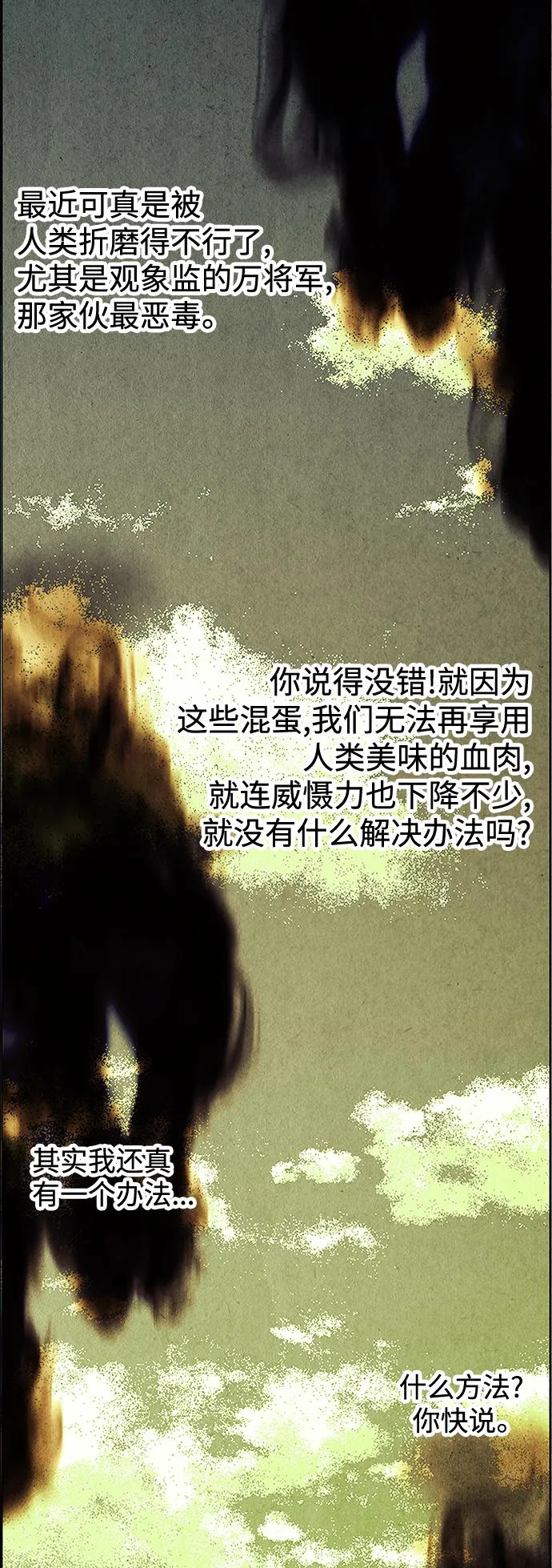 [第69话] 暗画（6） 第51页
