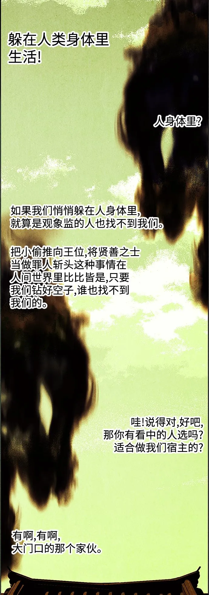 [第69话] 暗画（6） 第52页