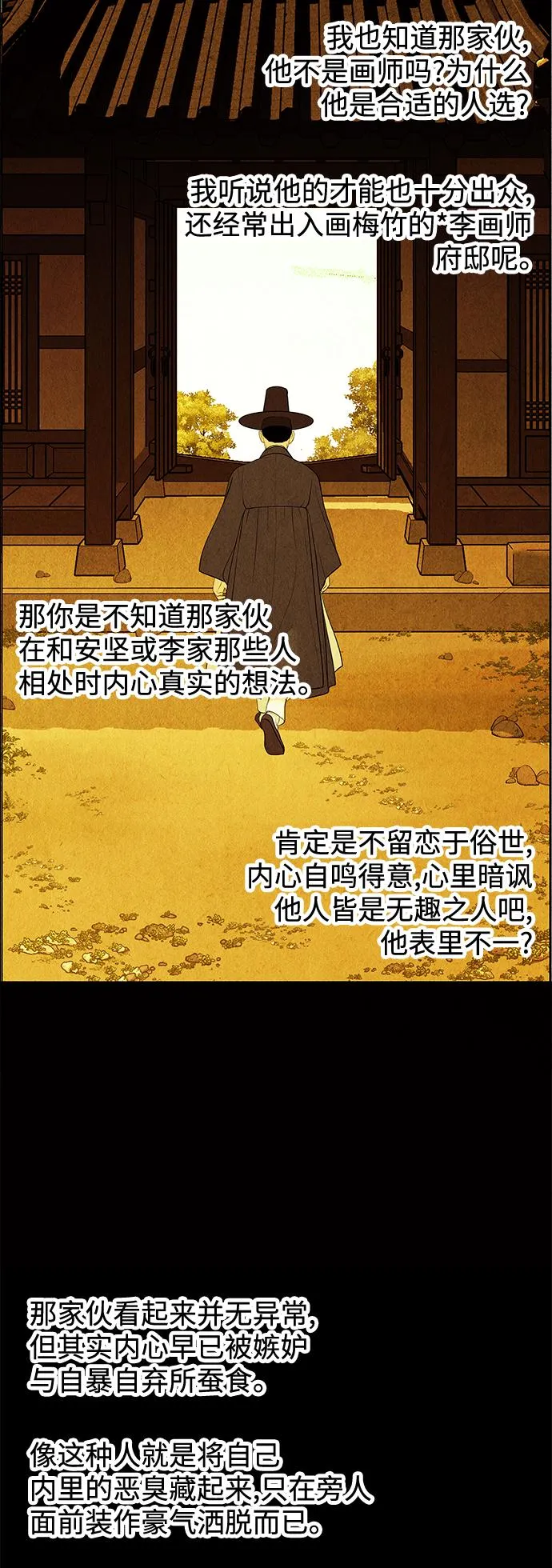 [第69话] 暗画（6） 第53页