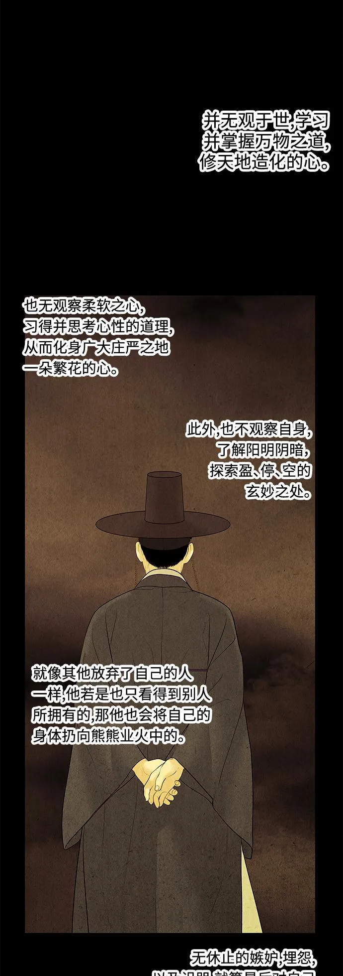 [第69话] 暗画（6） 第54页