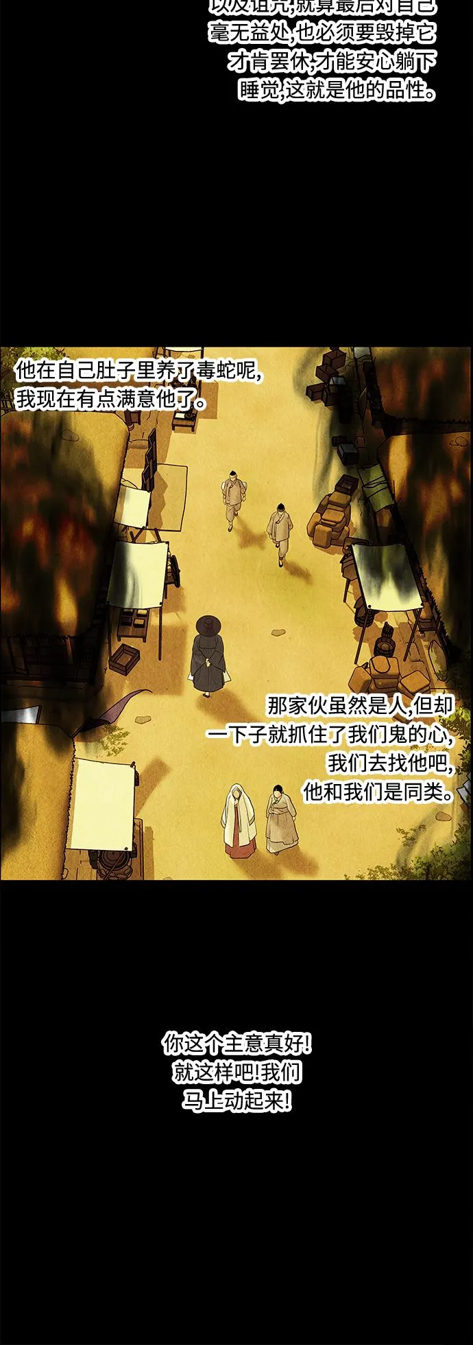 [第69话] 暗画（6） 第55页