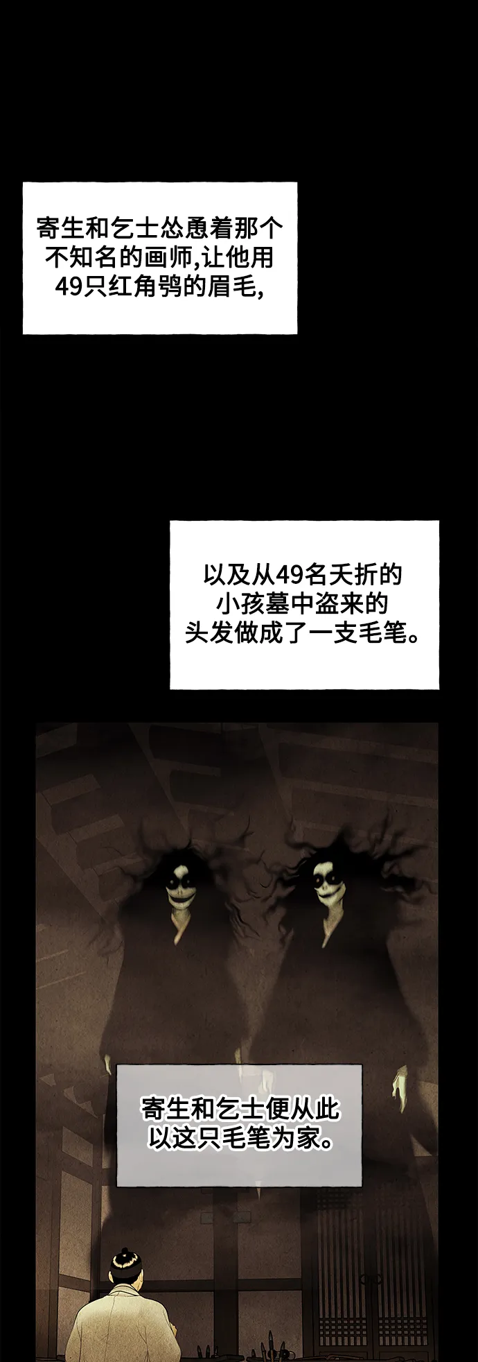 [第69话] 暗画（6） 第56页