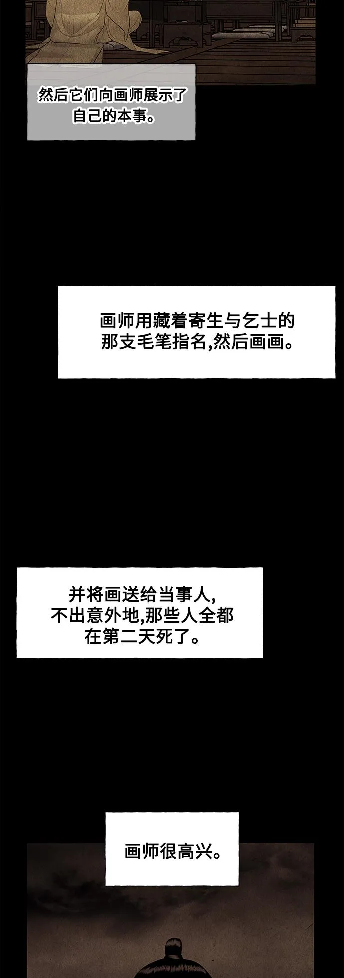[第69话] 暗画（6） 第57页