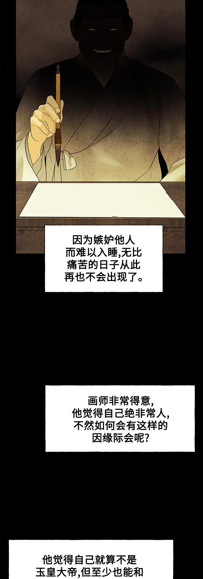 [第69话] 暗画（6） 第58页