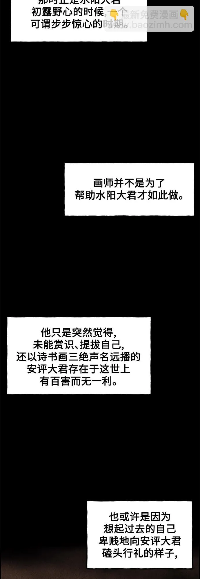 [第69话] 暗画（6） 第62页