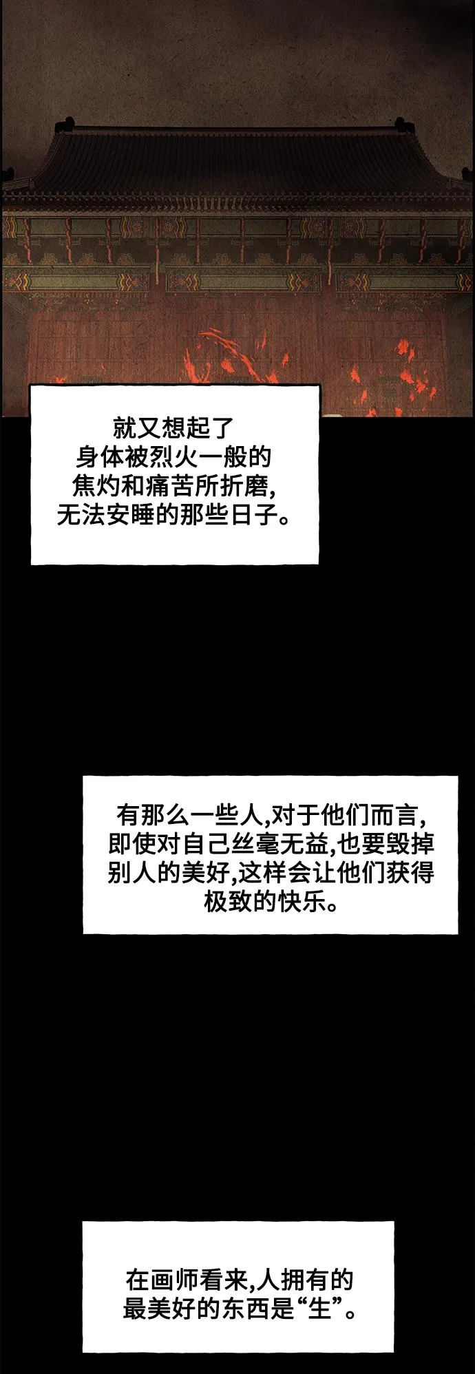 [第69话] 暗画（6） 第63页