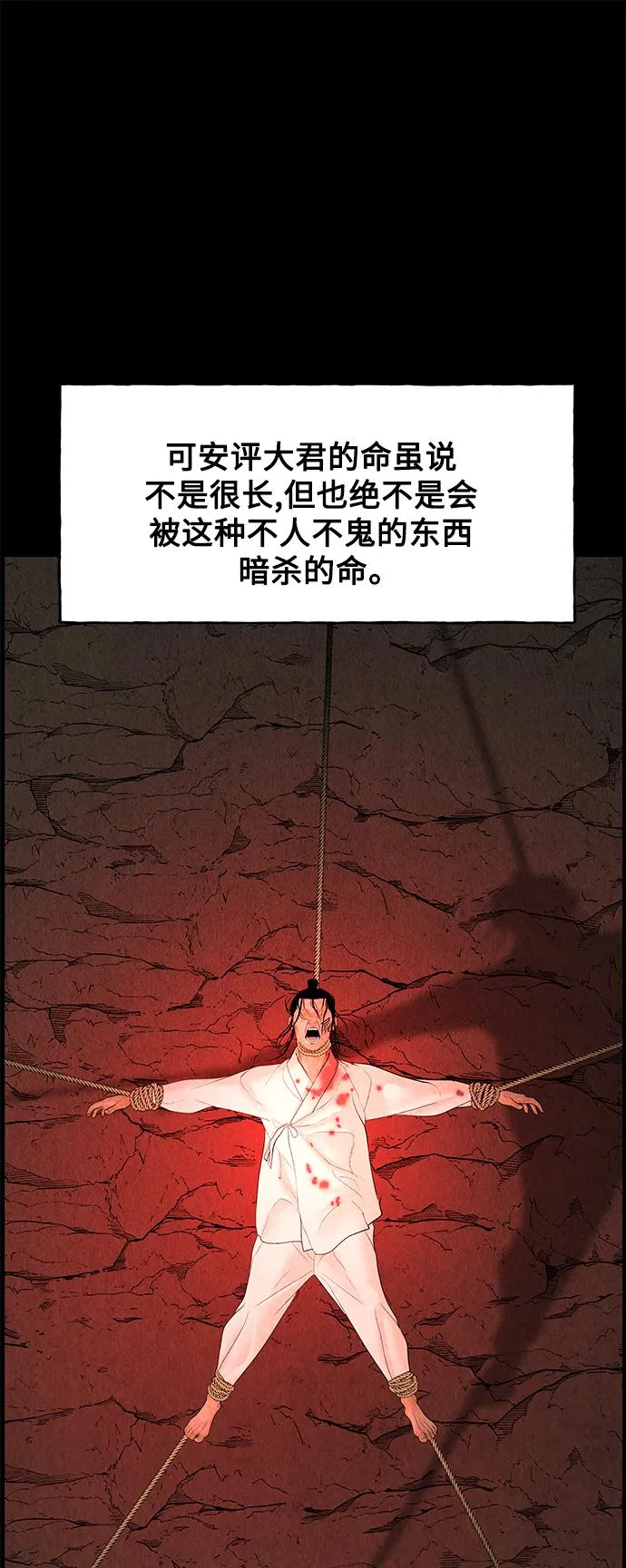 [第69话] 暗画（6） 第64页
