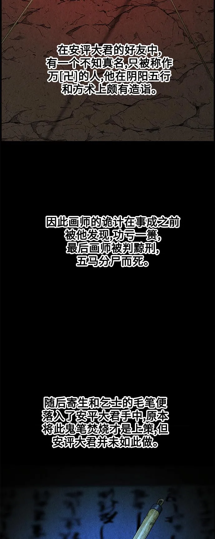 [第69话] 暗画（6） 第65页