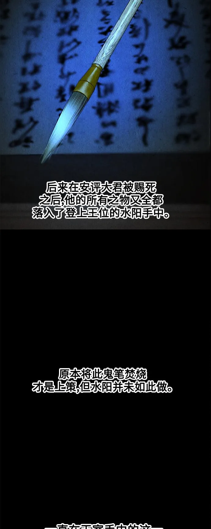 [第69话] 暗画（6） 第66页