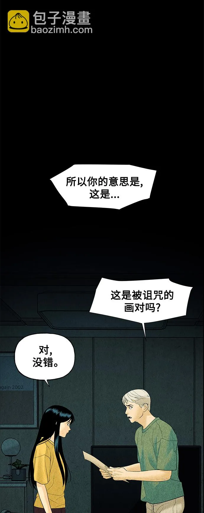 [第69话] 暗画（6） 第68页