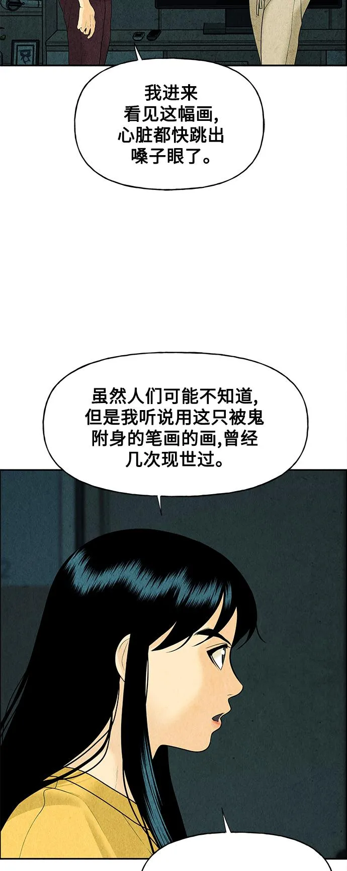 [第69话] 暗画（6） 第69页