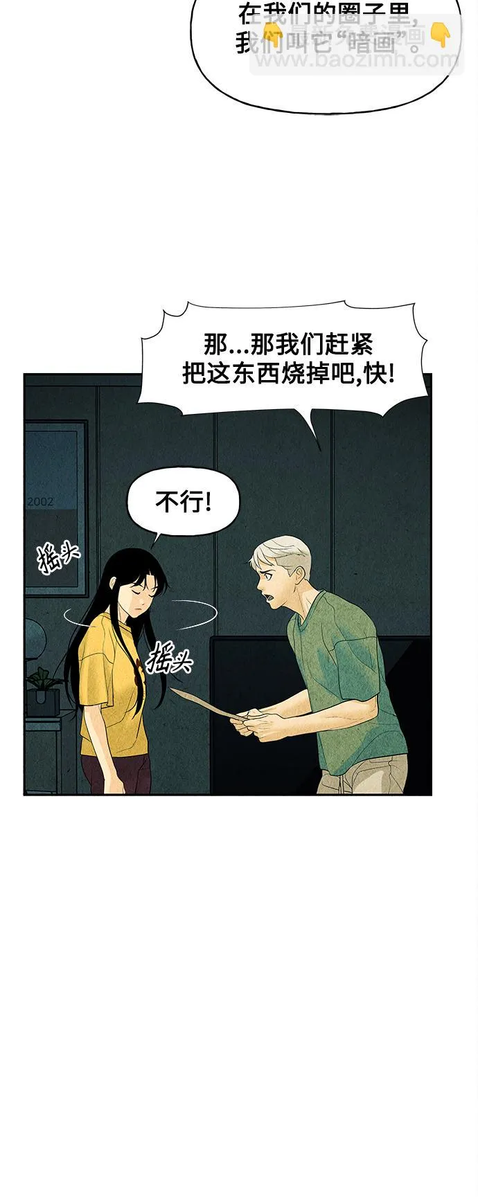 [第69话] 暗画（6） 第70页