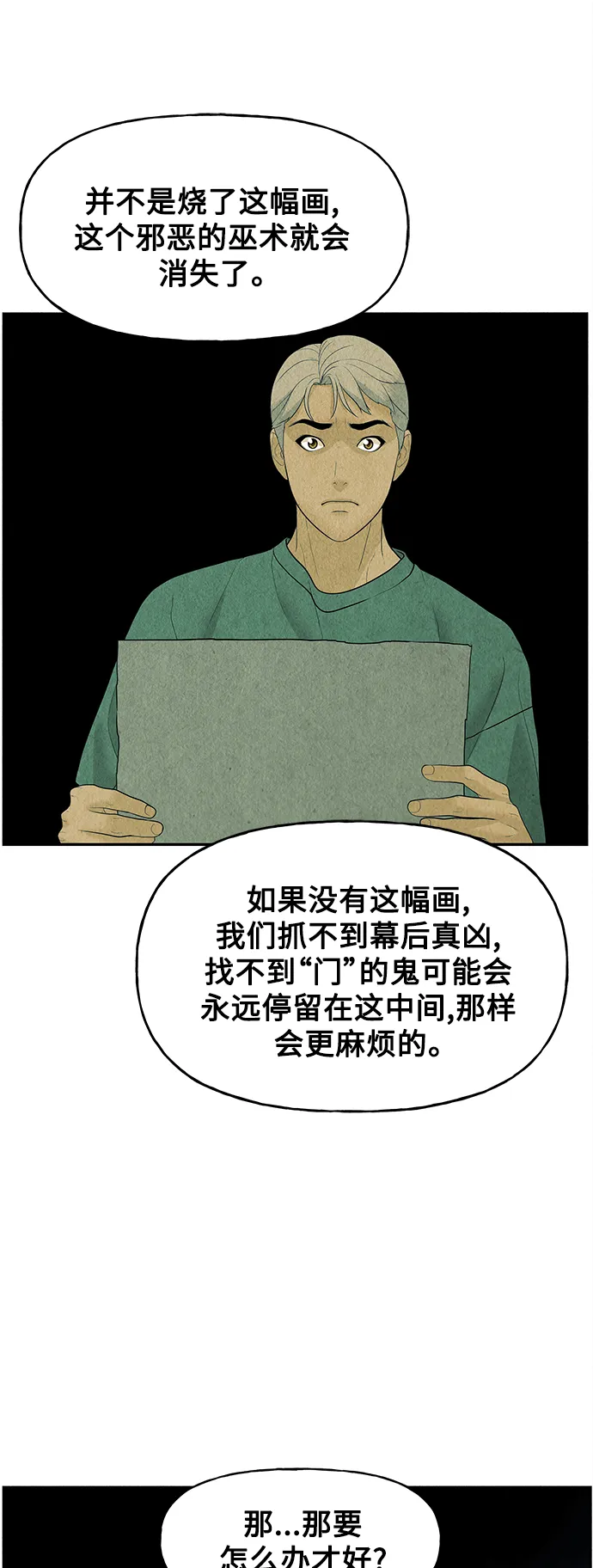 [第69话] 暗画（6） 第71页