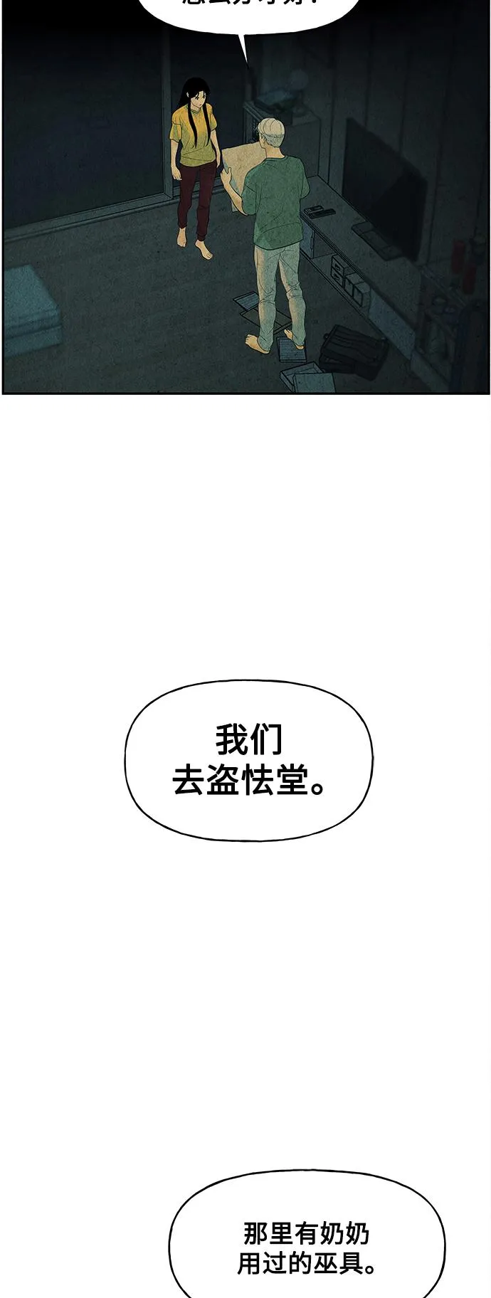 [第69话] 暗画（6） 第72页