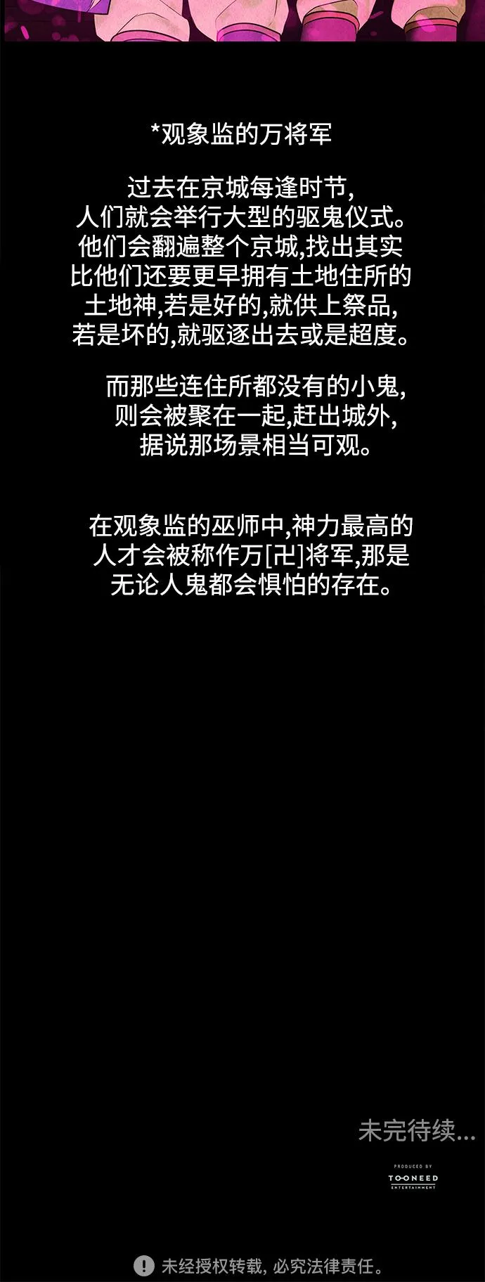 [第69话] 暗画（6） 第76页