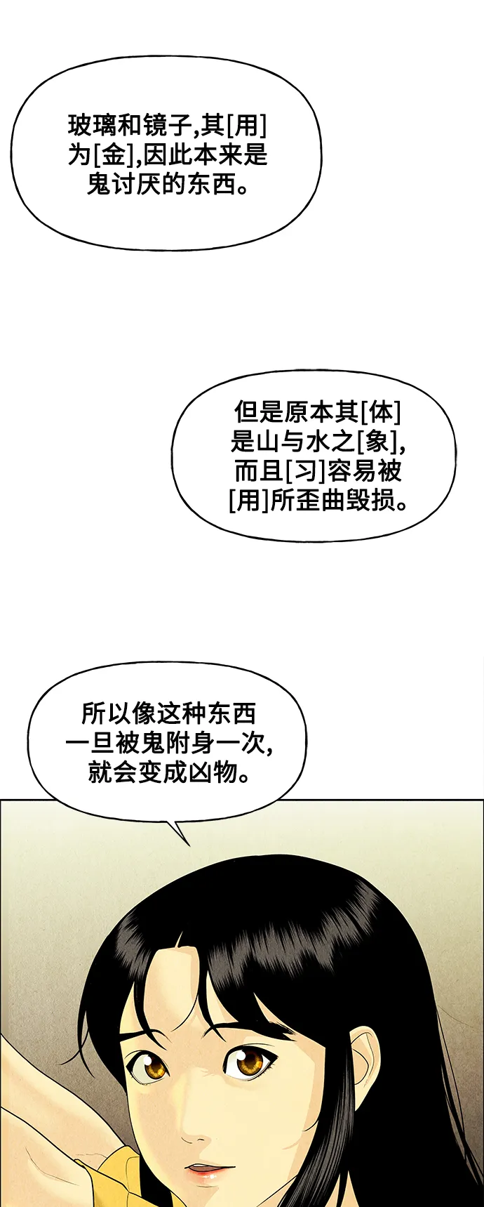 [第70话] 暗画（7） 第6页
