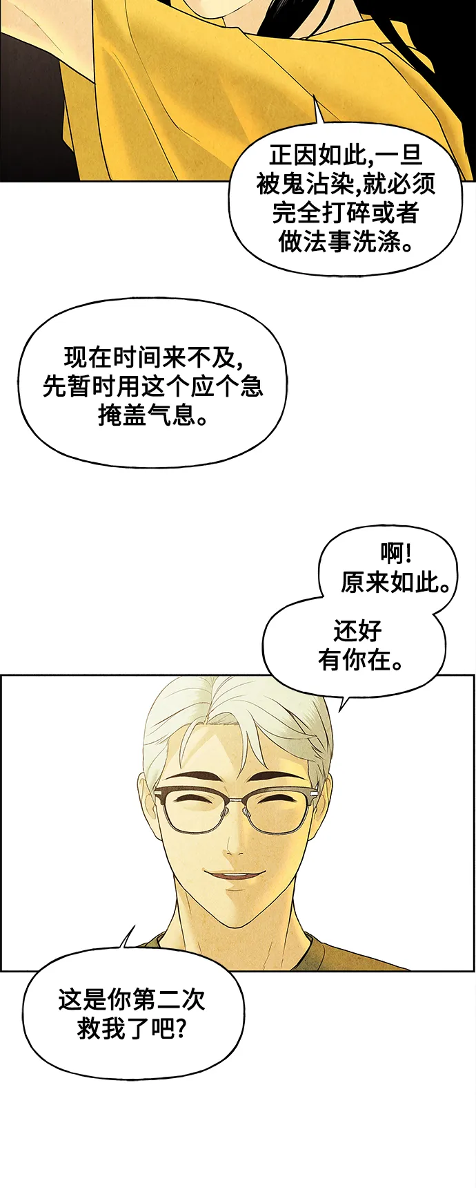 [第70话] 暗画（7） 第7页