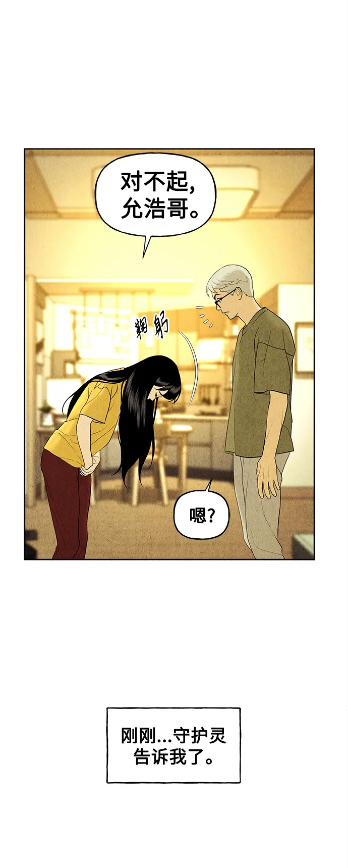[第70话] 暗画（7） 第8页