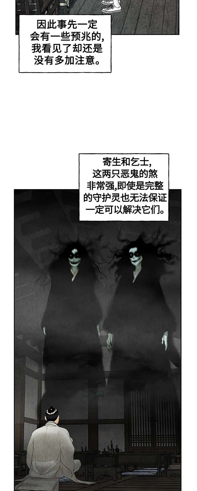 [第70话] 暗画（7） 第11页