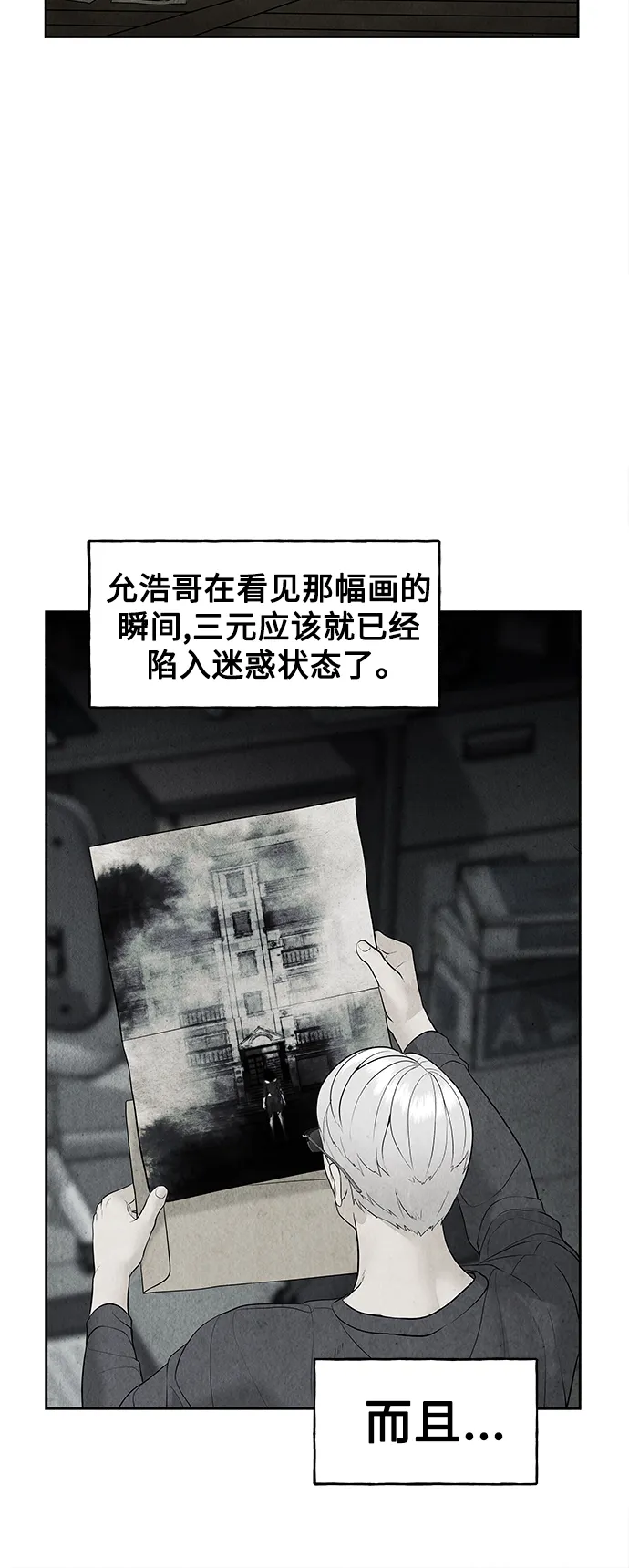 [第70话] 暗画（7） 第12页