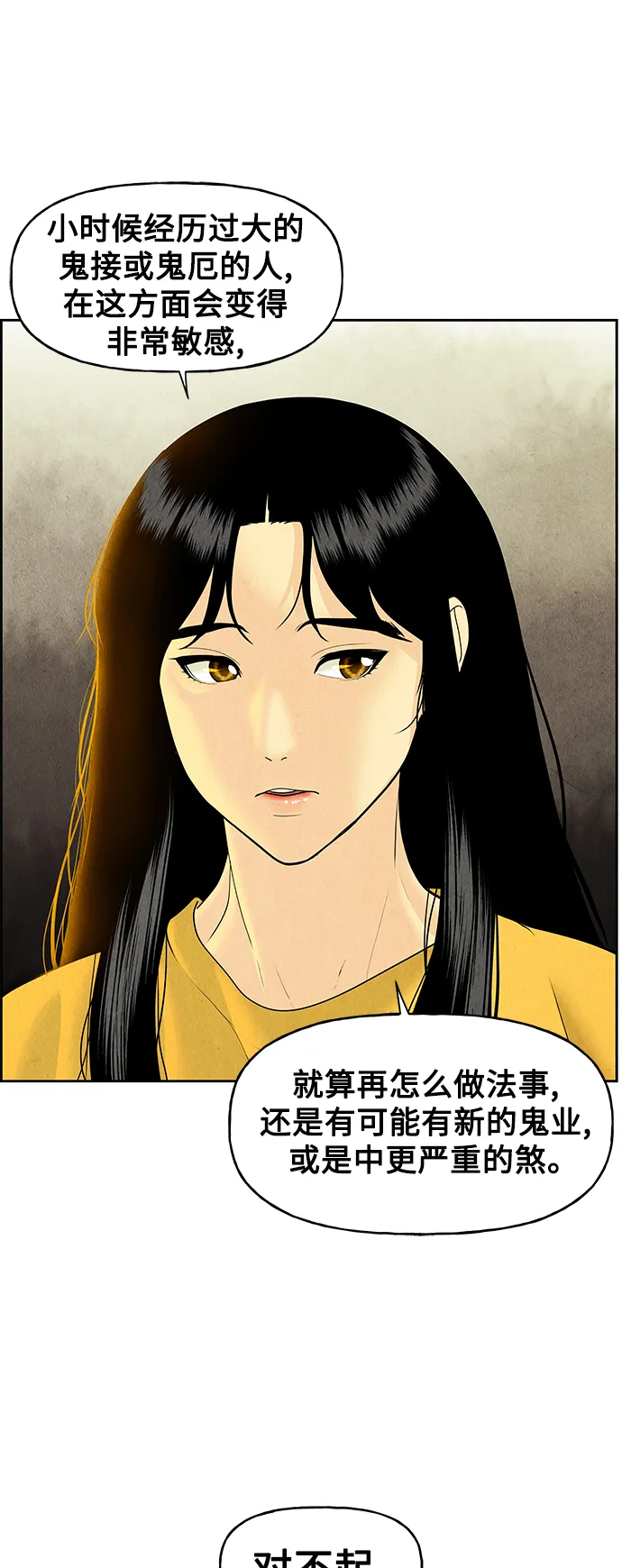 [第70话] 暗画（7） 第13页