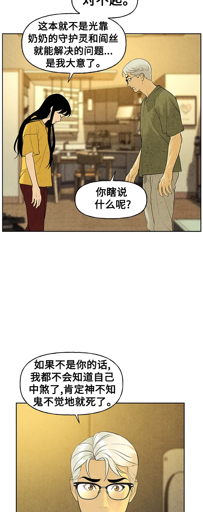 [第70话] 暗画（7） 第14页