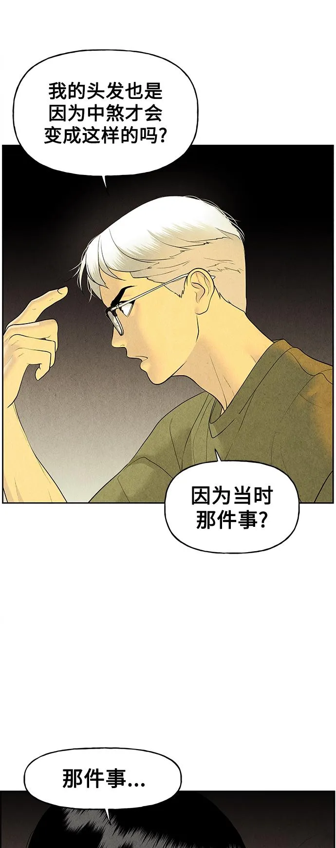 [第70话] 暗画（7） 第16页