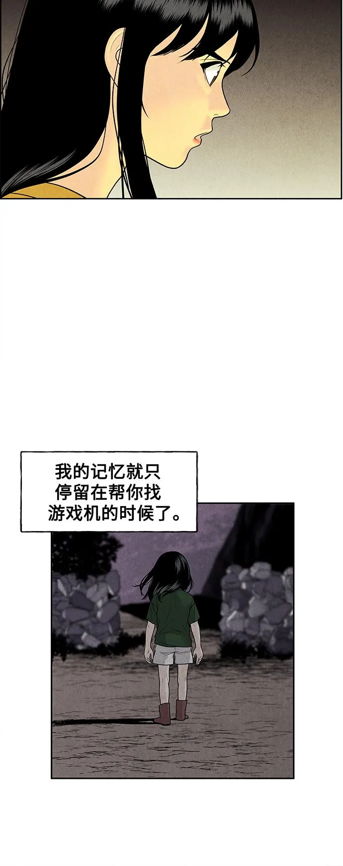[第70话] 暗画（7） 第17页
