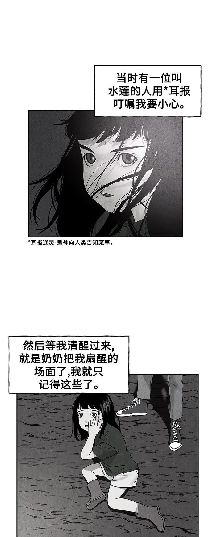 [第70话] 暗画（7） 第18页