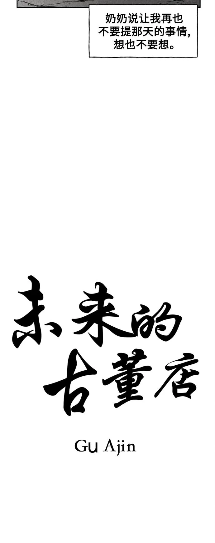 [第70话] 暗画（7） 第19页