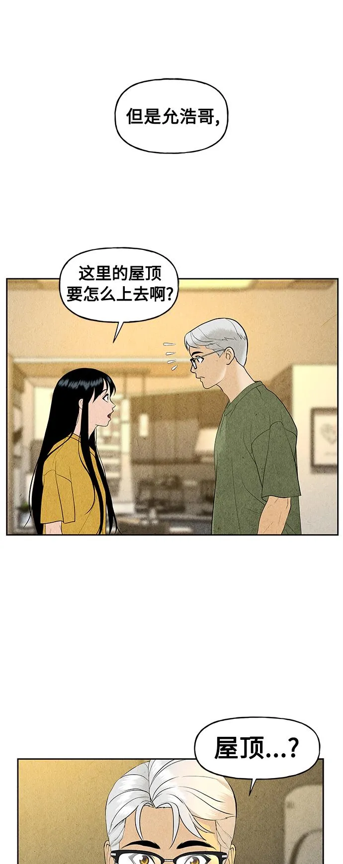[第70话] 暗画（7） 第20页