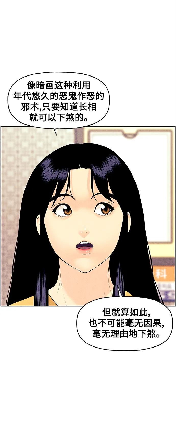 [第70话] 暗画（7） 第23页