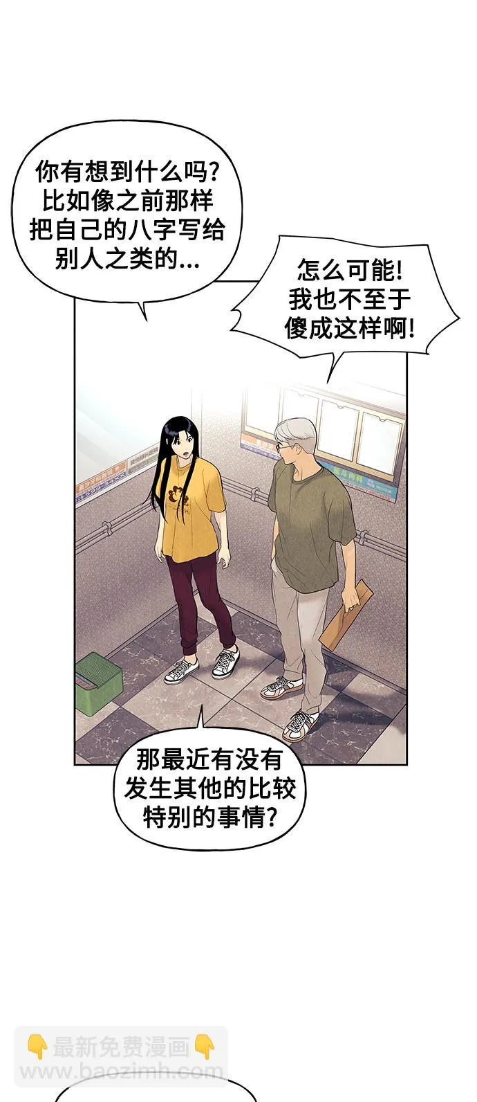 [第70话] 暗画（7） 第24页