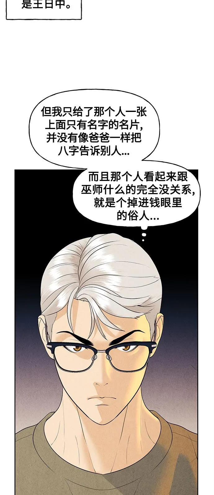 [第70话] 暗画（7） 第26页