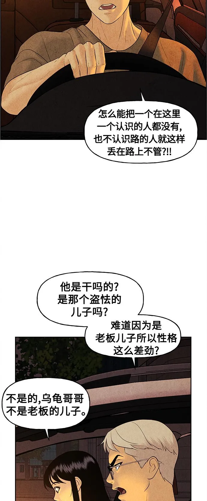 [第70话] 暗画（7） 第35页