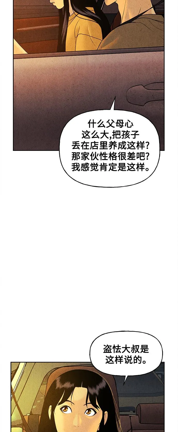 [第70话] 暗画（7） 第36页