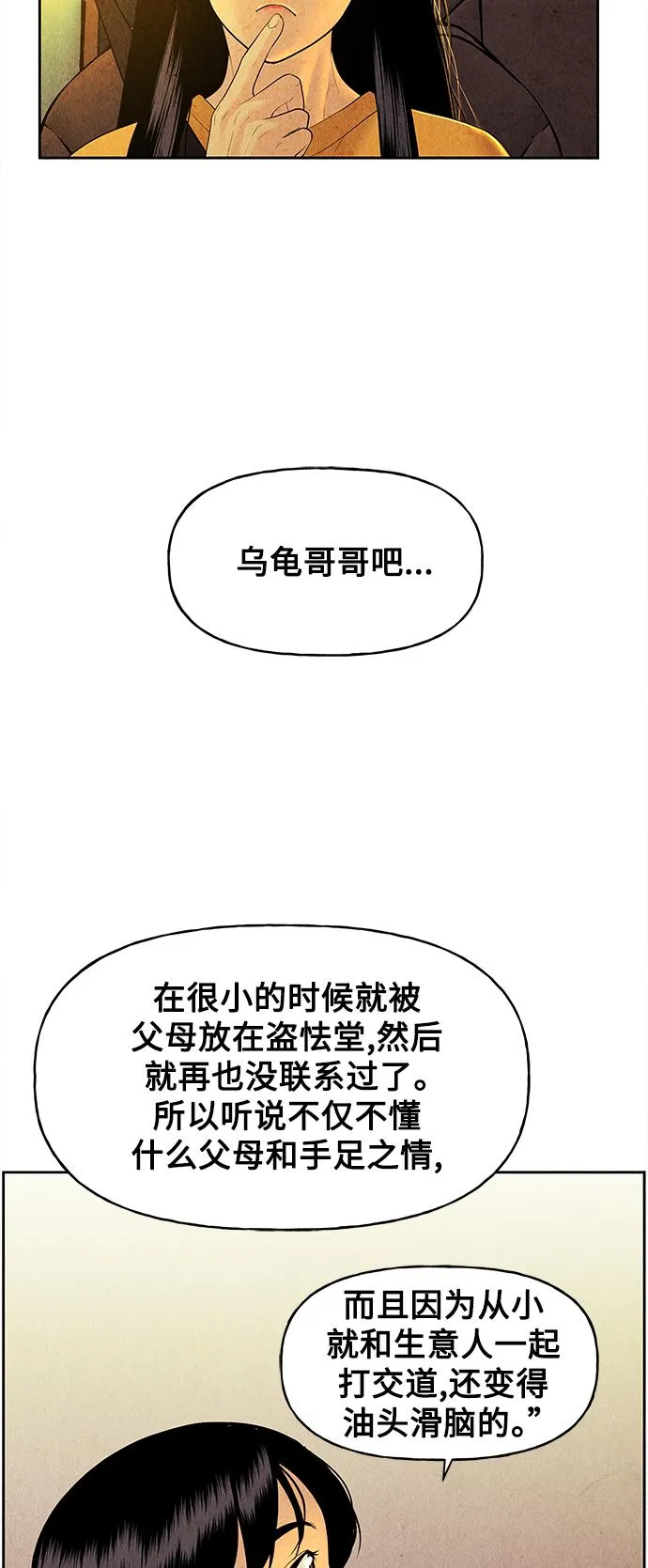 [第70话] 暗画（7） 第37页