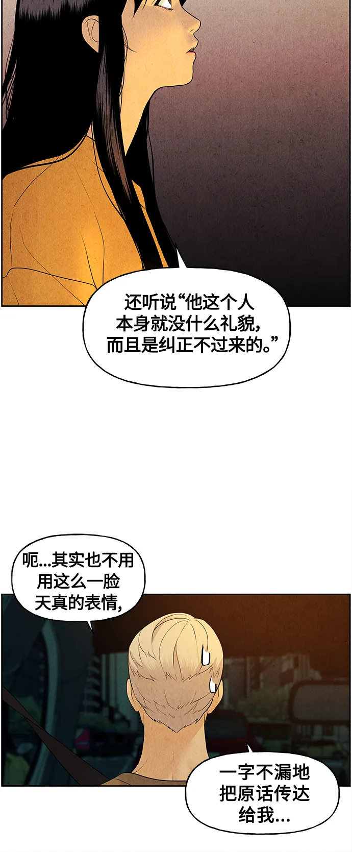 [第70话] 暗画（7） 第38页