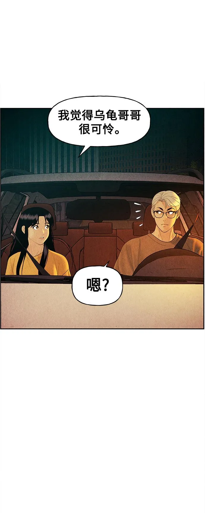 [第70话] 暗画（7） 第39页